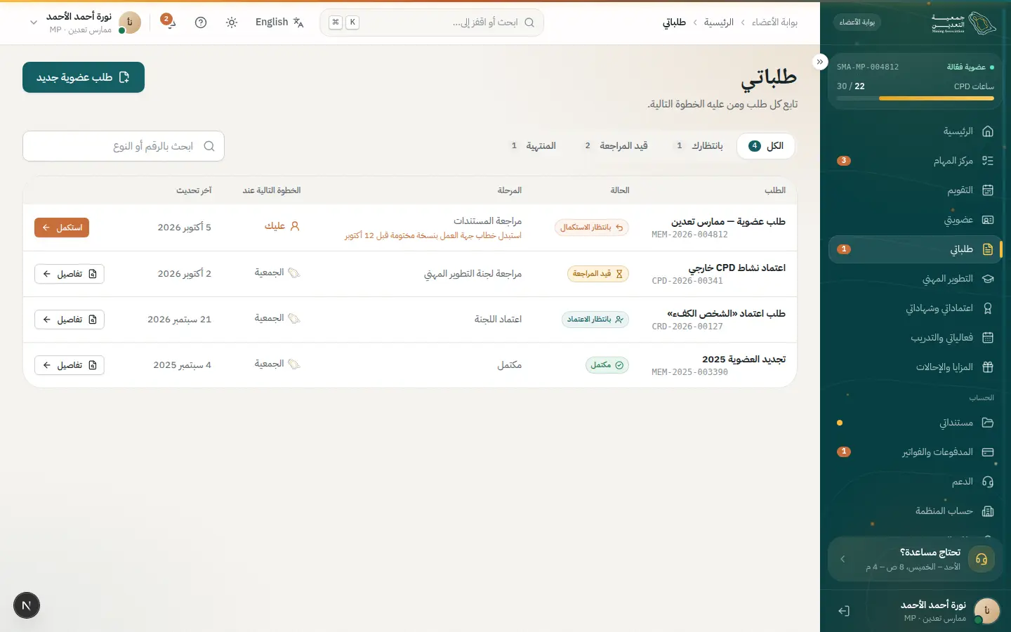 متابعة الطلب