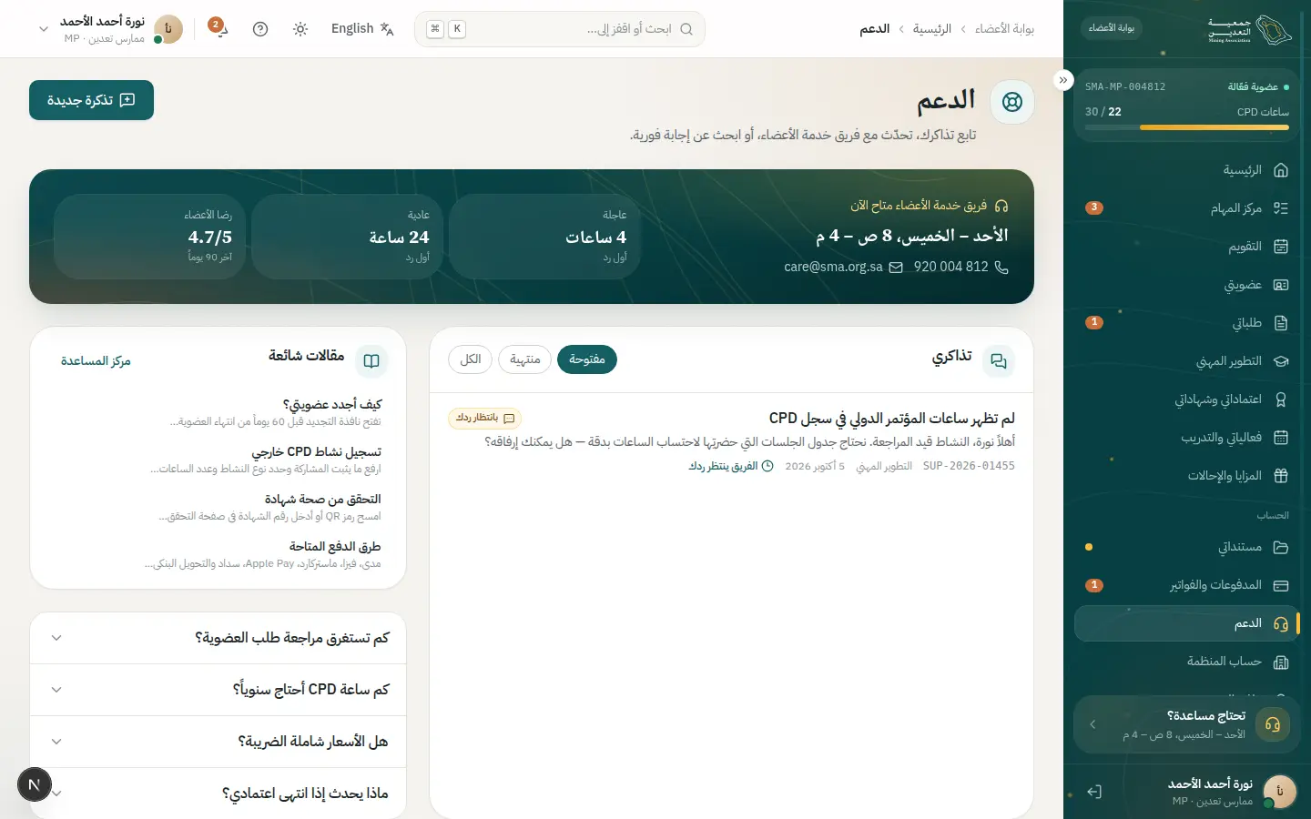تذكرة جديدة بمقترحات