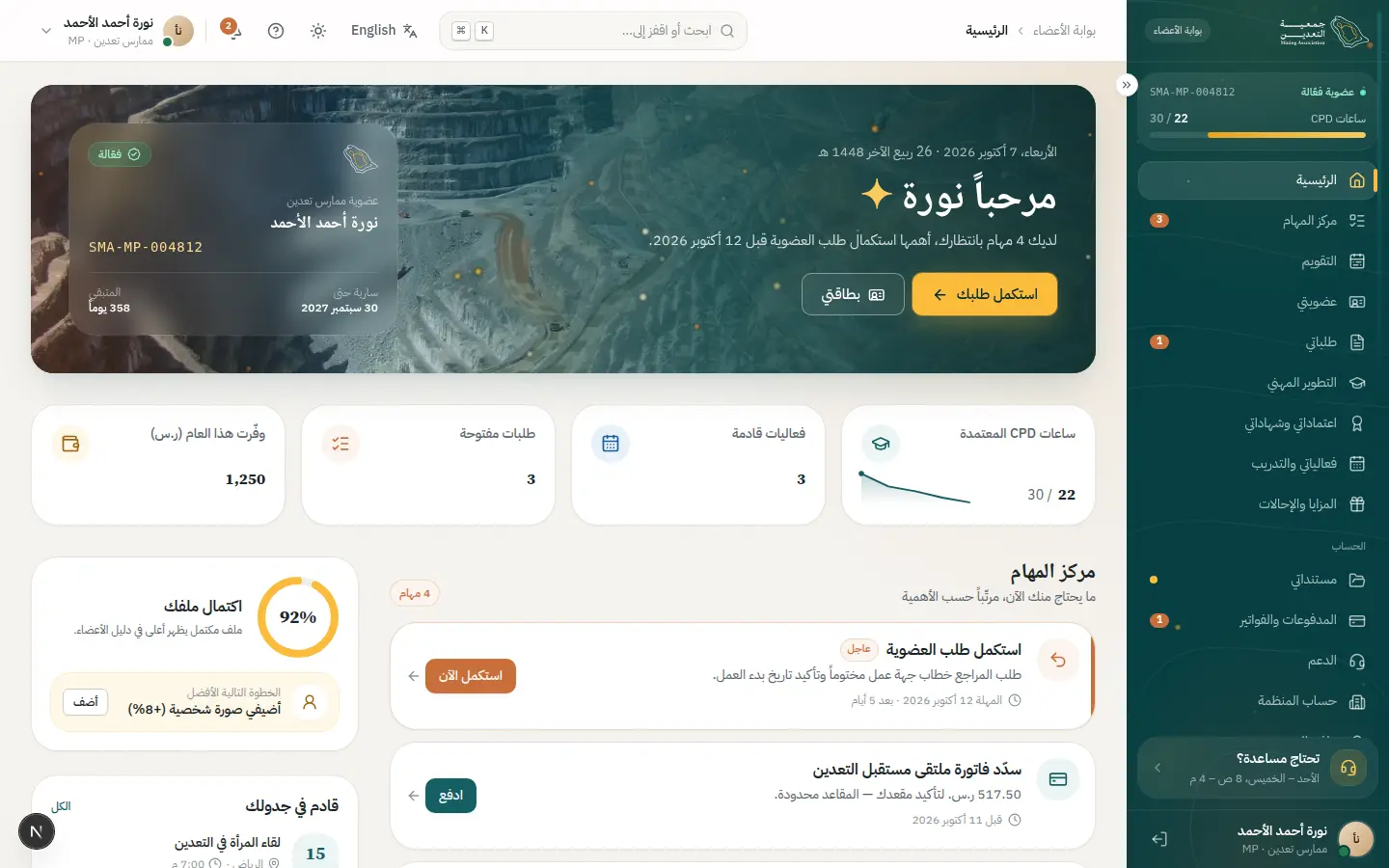 مركز المهام